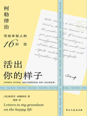 cover image of 活出你的样子